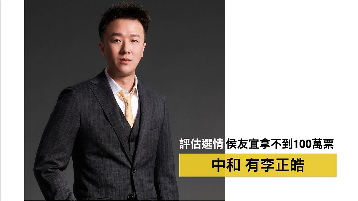 李正皓的競選口號：「中和，有李正皓；中和，有你真好」。 圖：取自黃暐瀚臉書