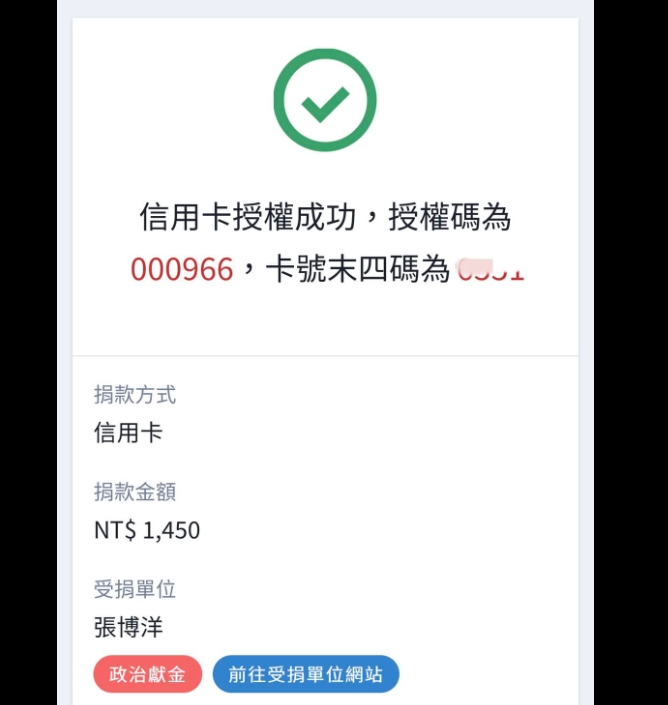 白喬茵「斗內」1450元高級酸張博洋遭基進黨內解職。 圖擷取自白喬茵臉書