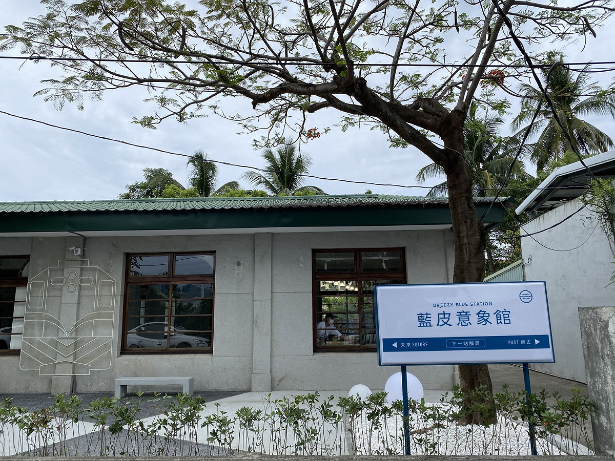 雄獅旅行社將枋寮的舊台鐵宿舍打造為「藍皮意象館」。 圖：交通部台灣鐵路管理局／提供