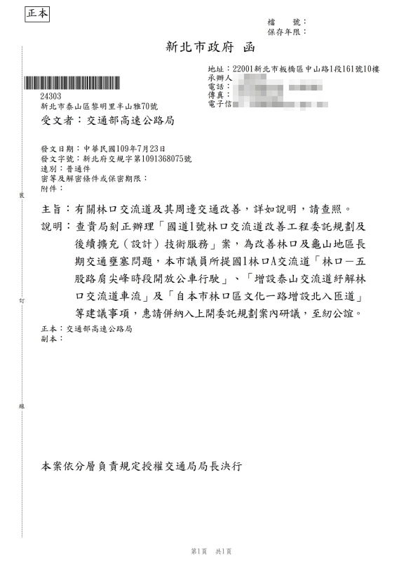 証據1：109年7月23日函請交通部高公局考量林口地區需求，將北入匝道納入改善方案。 圖：新北市交通局提供