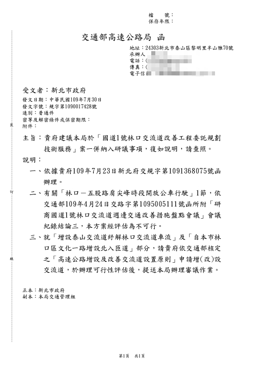 証據2：交通部高公局於7月30日正式回函否決。 圖：新北市交通局提供