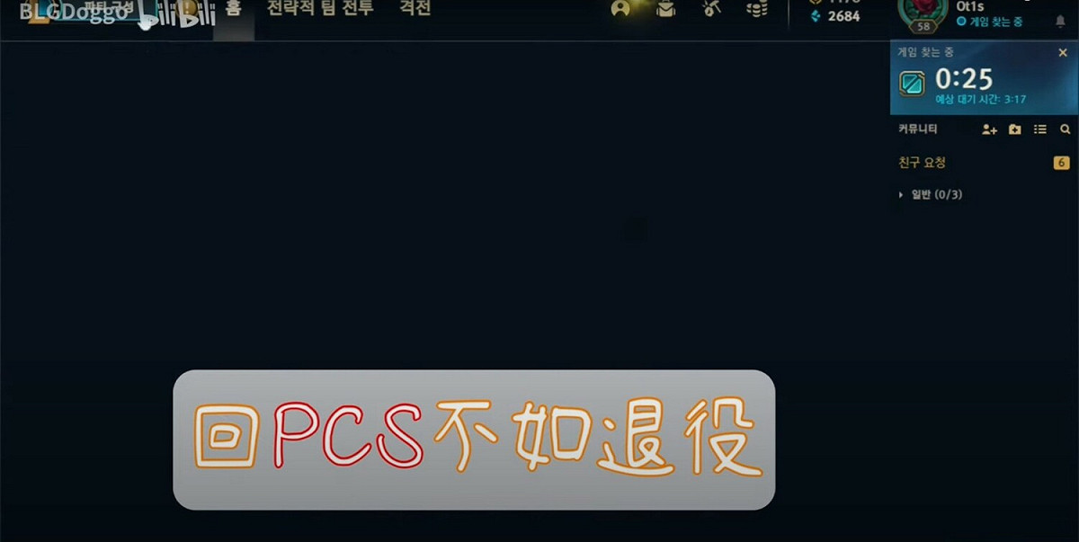 Doogo在直播時明確地表示「回PCS不如直接退役」。 圖：翻攝自小亮的狗頻道