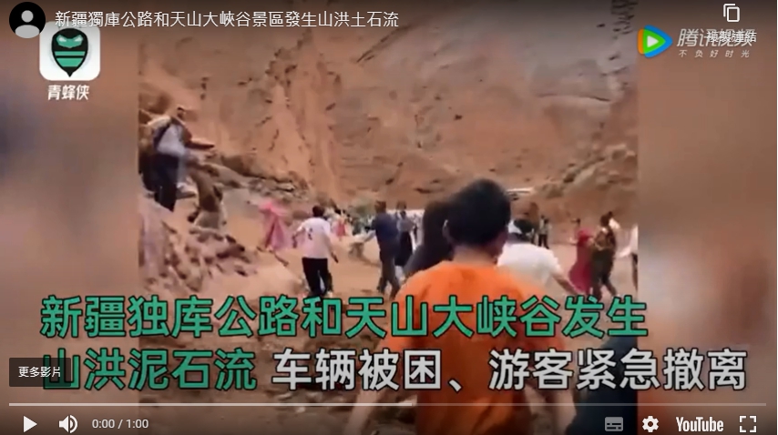 中國新疆天山神秘大峽谷發生土石流，遊客驚惶逃生。 圖: 翻攝自陸媒《騰訊新聞》