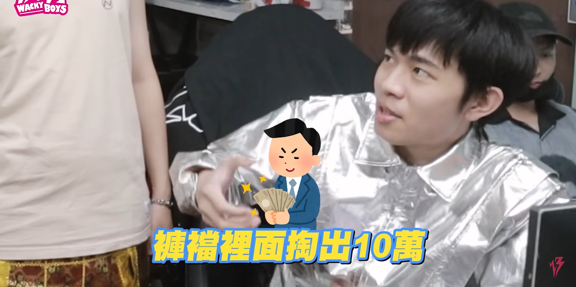 培根上個月找酷炫借錢。