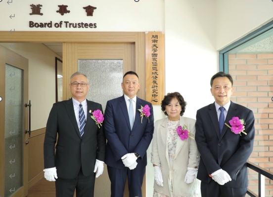 國家暨區域發展研究中心陳文甲主任、開南大學顏志光董事長、開南大學林玥秀校長、外交部研究設計會谷瑞生主任等四人(由左至右)共同揭牌。 圖／開南大學提供