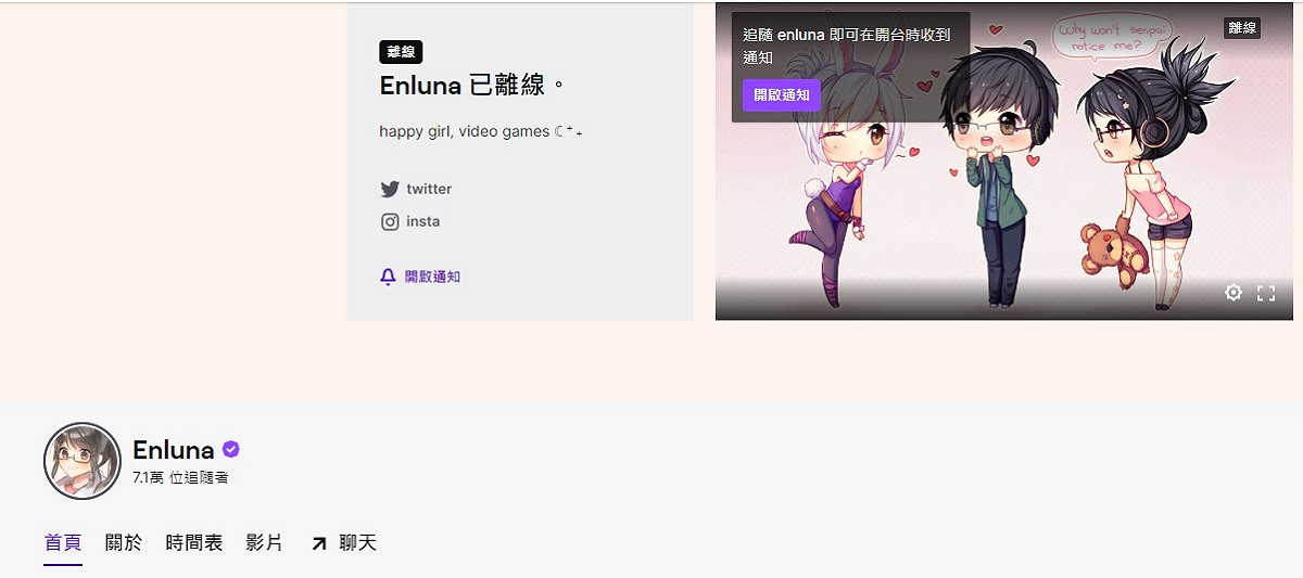 BoxBox甚至也幫女友開了一個Twitch頻道，讓她偶爾也能自己開直播，目前擁有7萬追隨者。