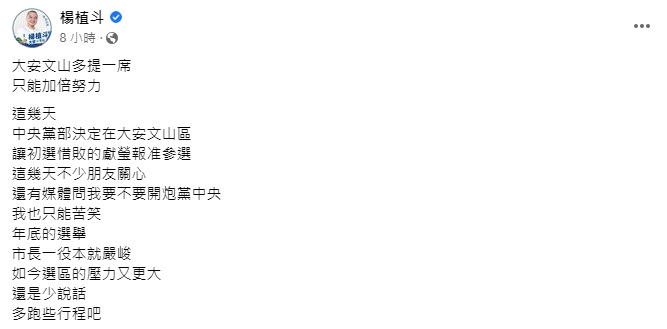 楊植斗證實國民黨中央黨部決議讓初選落敗的曾獻瑩報准參選。 圖：楊植斗臉書