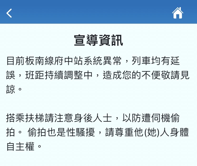北捷板南線府中站系統異常，造成列車延誤。 圖：擷取自「台北捷運GO」App