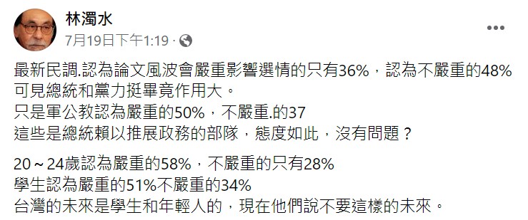 林濁水臉書全文。 圖：翻攝自林濁水臉書
