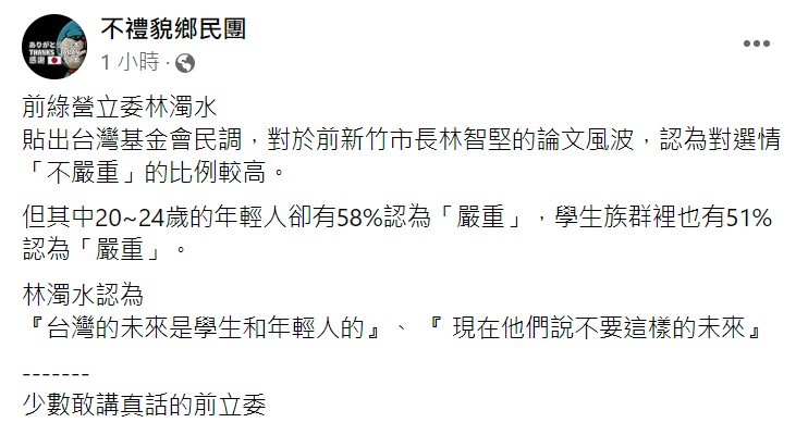 不禮貌鄉民團臉書全文。 圖：翻攝自不禮貌鄉民團