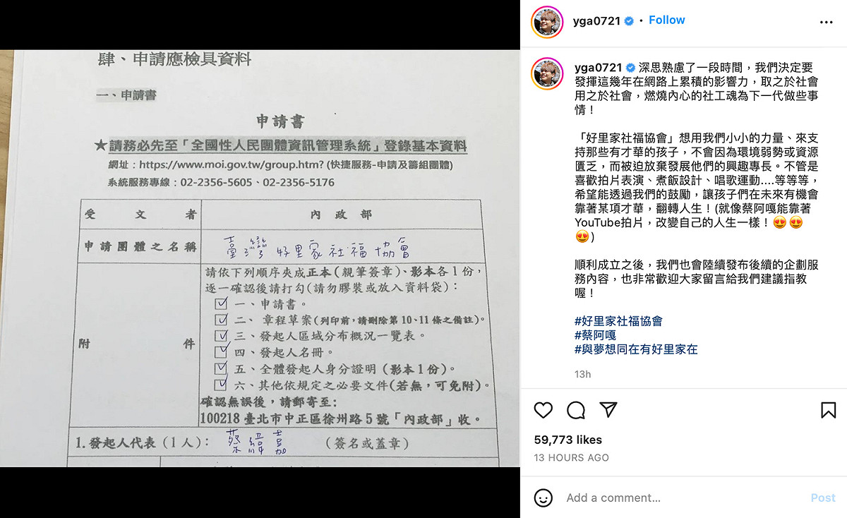 蔡阿嘎擬成立社會福利協會「好里家」，幫助弱勢兒童。