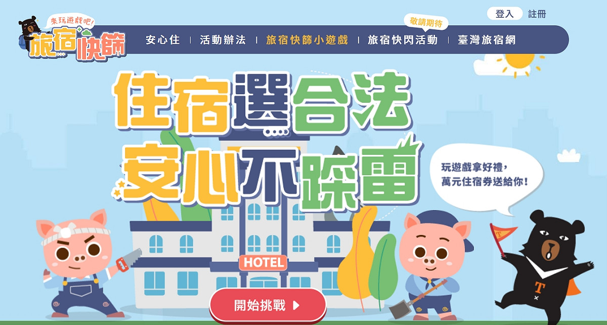 即日至8/31止，民眾參與「旅宿快篩」活動即可抽獎。 圖：擷取自「旅宿快篩」活動官網