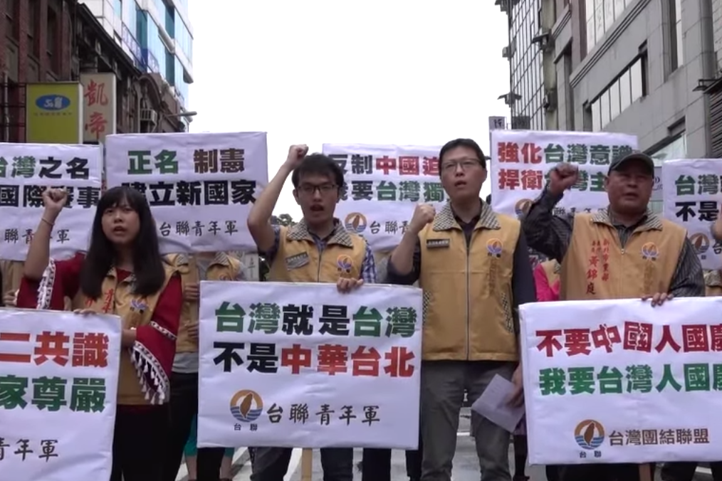 台聯青年軍10日一早赴國慶場外抗議，高喊「我要台灣人國慶」。 圖：柯昱安/攝