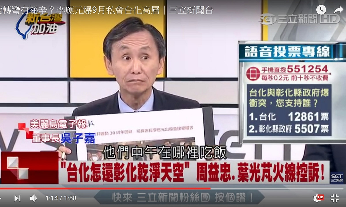 美麗島電子報董事長吳子嘉7日在三立「新台灣加油」指控環保署長李應元9月25日中午與台化高層密會。 圖：翻拍自三立新聞