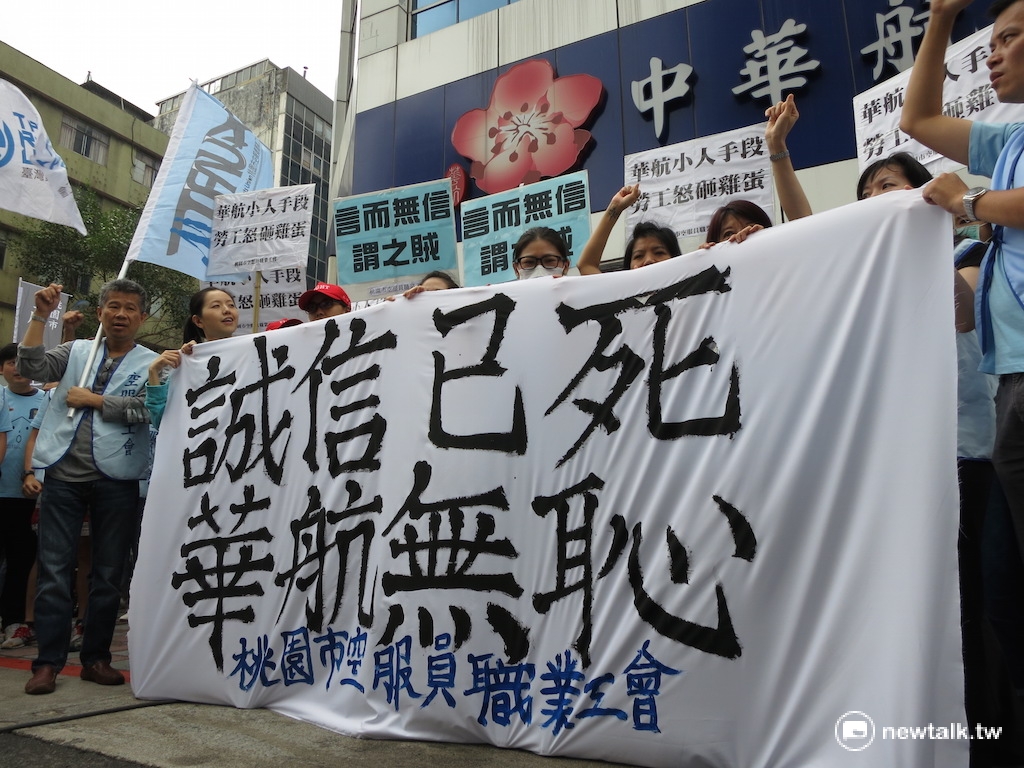 桃園市空服員職業工會14日齊聚於華航台北分公司前，痛批華航「誠信已死、華航無恥」。 圖：呂佳峻/攝