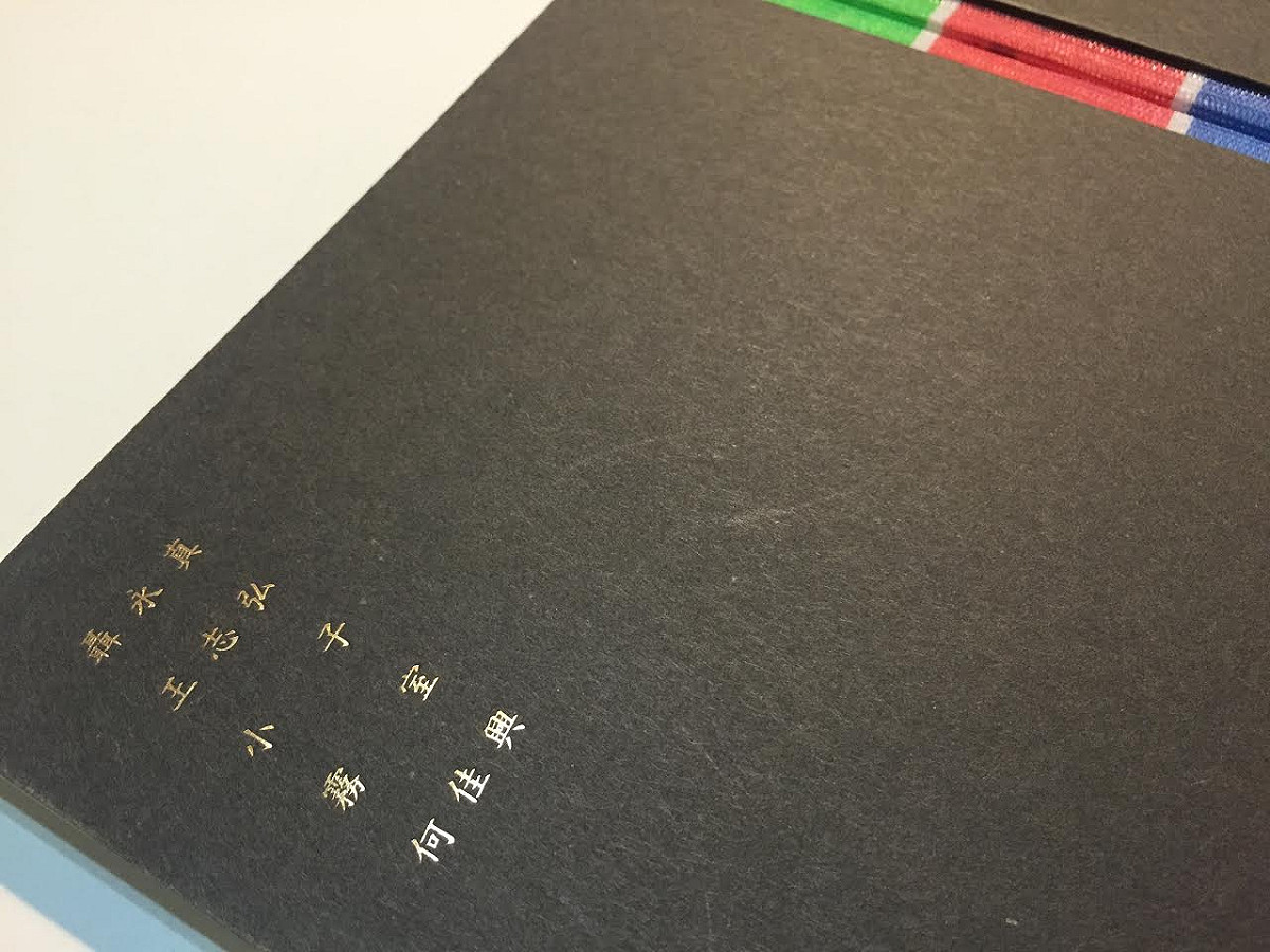 這次由東京藝術大學和台灣文化部共同企劃的《T5》也是跨越了文化細探台灣5位書籍設計師的作品紋理，回頭看現在台灣的裝幀史上，5位具代表性的設計師：聶永真、王志弘、小子、霧室、何佳興。 圖：三餘書店提供