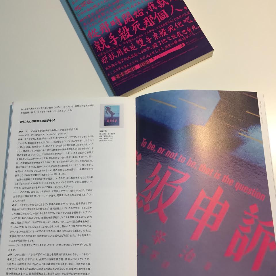 細究裝幀，指書本身的結構與形態，牽涉到氣氛的渲染力，表現出書的意識與情感。 圖：三餘書店提供