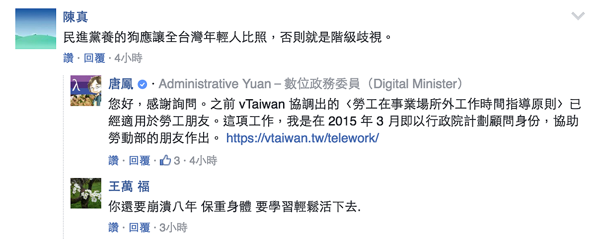 網友留言怒嗆唐鳳是「民進黨養的狗」，唐鳳本人高EQ在下方留言回應。 圖：截自聯合新聞網