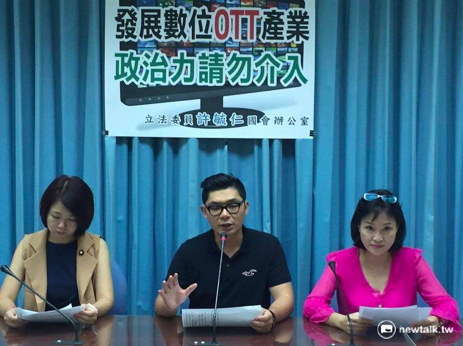 針對台灣發展OTT產業，國民黨立委許毓仁(中)18日呼籲，面對新興網路產業崛起，政府應該抱持開放態度，「別用舊思維處理新經濟」。 圖：鄭佑漢/攝