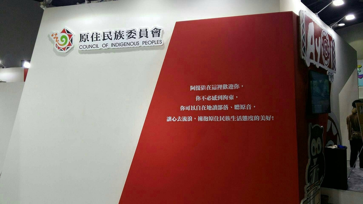 原民會Ayoi原住民族文創館「原住民族委員會」機關全銜未拆除之狀況。 圖：原民會提供