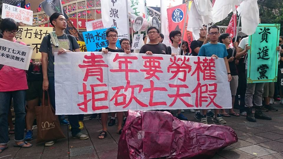 反對砍除七天國定假日，並要求提升基本工資、減少法定工時，52個學生會、工會團體，23日到立法院前，發動「青年爭勞權，圍攻資進黨」的遊行抗議。 圖：青年爭勞權聯名團體提供