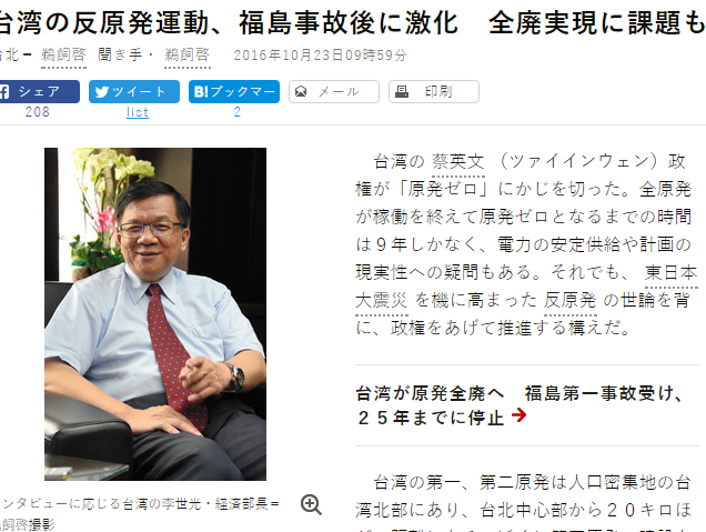 經濟部長李世光接受日本朝日新聞專訪表示，台灣以2025年為非核家園目標，修正電業法要將再生能源比重提升至20%。 圖：翻攝自朝日新聞網站