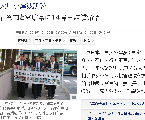 日本仙台地方法院26日判定宮城縣政府與石卷市政府，須賠償喪命於海嘯的大川小學生罹難者家屬14億日元。 圖：翻攝《每日新聞》
