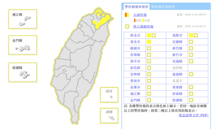 首波東北季風影響１日起影響台灣，氣象局提醒台灣及離島空曠地區可能有９至１１級強陣風，北台灣民眾留意局部大雨。 圖：翻攝氣象局網站