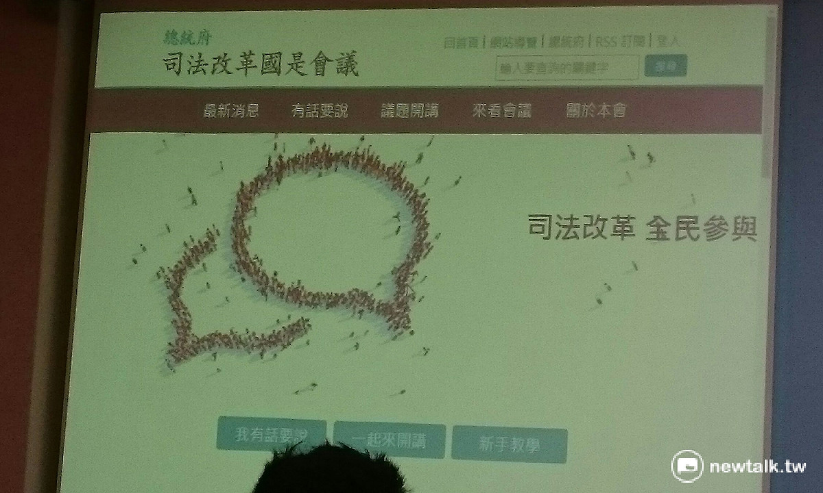 總統府司改國是會議網站1日正式上線，民眾可以到此留言表達意見。 圖：林朝億/攝