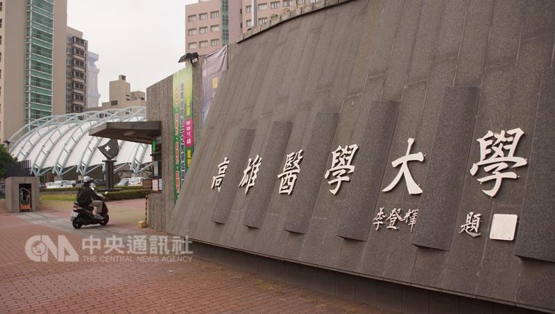 高雄醫學大學附設醫院經營權爭議，高雄地方法院2日開庭審理。 圖：中央社