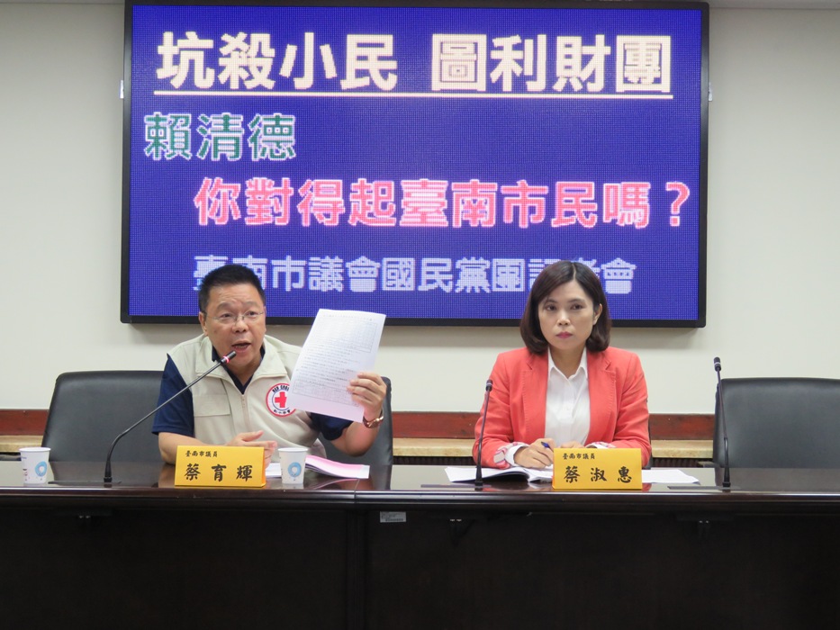 台南市議員蔡育輝和蔡淑惠痛批台南市長賴清德不辦公辦市地重劃，卻不斷通過自辦市地重畫，是坑殺小市民，圖利大財團。 圖：黃博郎/攝