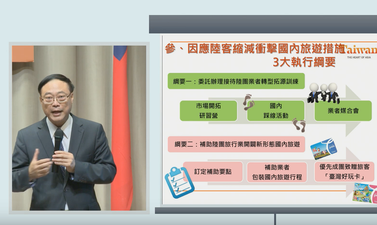 面對中國團客減少對旅遊業造成的衝擊，行政院3日宣布祭出3億元的紓困措施，希望輔導業者轉型鎖定台灣遊客市場，推出平日的國內旅遊行程。圖為觀光局長周永暉。 圖：翻攝自行政院直播畫面