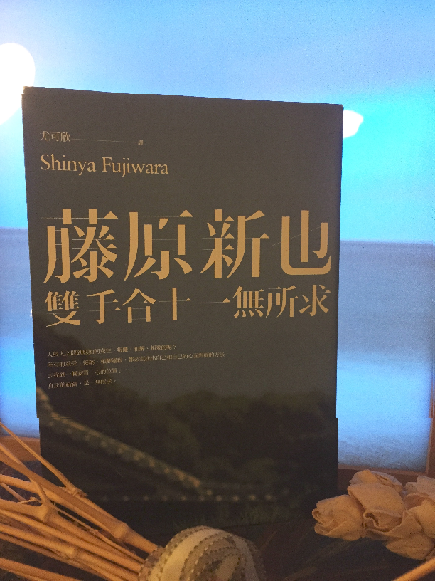 藤原新也新書《雙手合十一無所求》，是作者於59歲時寫下的作品，紀錄在四國繞行聖境的巡禮。 圖：三餘書店提供