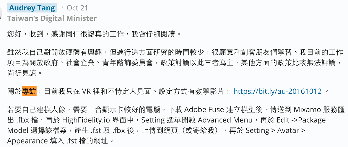 唐鳳回答媒體專訪邀約時，皆要求使用VR設備來互動。 圖：翻攝自唐鳳Wiselike專頁