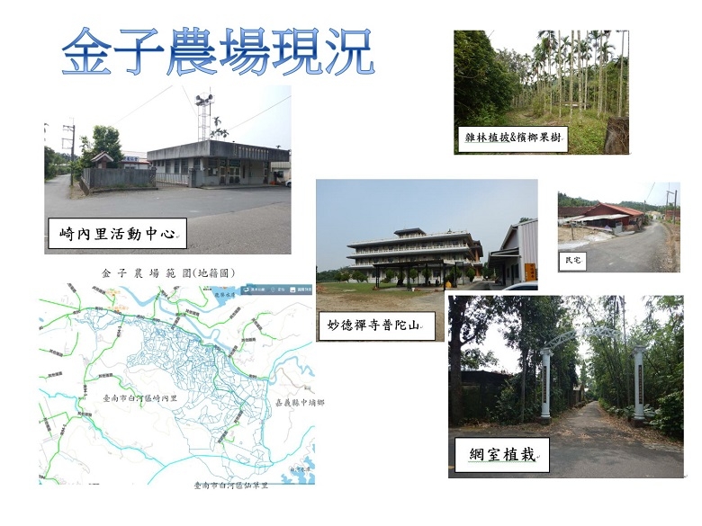 民進黨市議會黨團出示金子農場現況圖表，指控國民黨在二戰後不花一毛錢就將金子農場轉進國民黨台灣省委員會名下，再賣給農民。 圖：黃博郎/攝