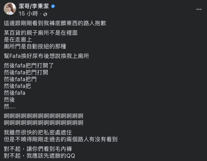 潔哥在臉書分享女兒失控行徑，讓她崩潰不已。