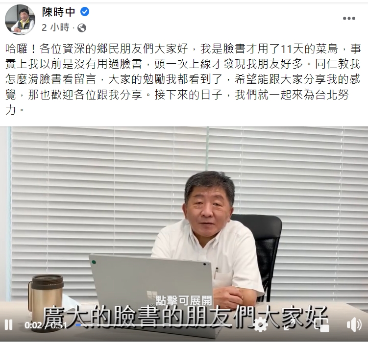 民進黨台北市長參選人陳時中，粉專使用第三人稱敘述遭網友質疑，今(21)日錄影片向網友解釋。 圖擷取自陳時中臉書