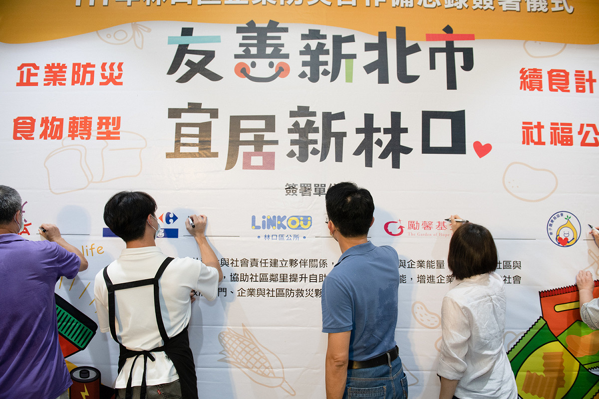 企業、NGO、社區、林口公所共同簽下企業防災合作備忘錄。 圖：林口區公所/提供