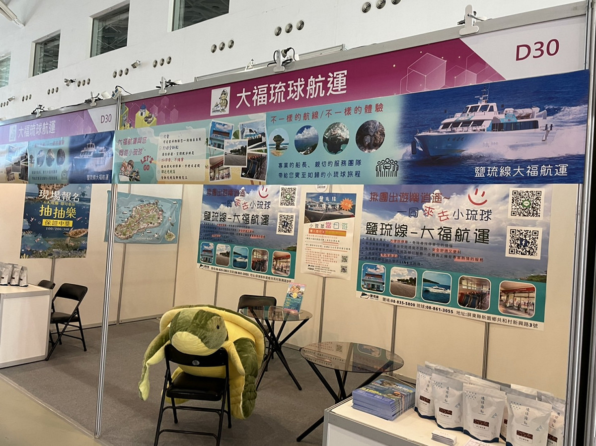 高雄國際旅展大福琉球航運推位。