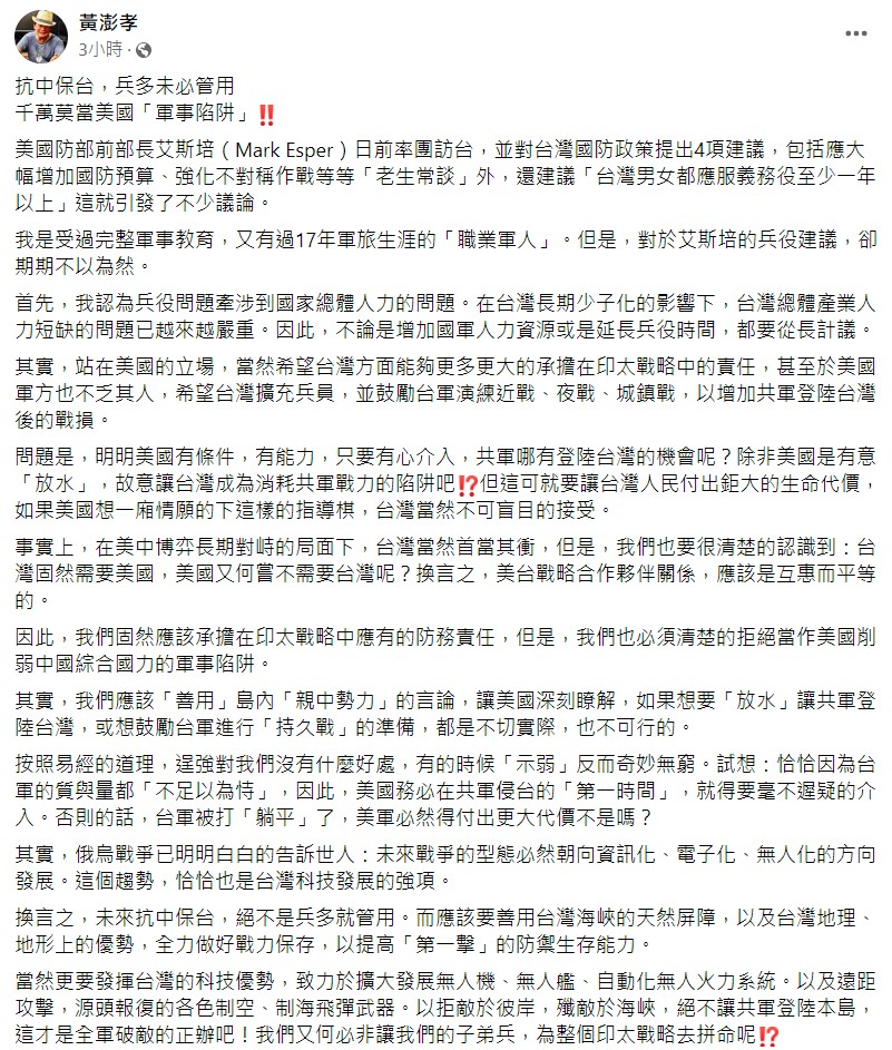 黃澎孝臉書全文。 圖：翻攝自黃澎孝臉書