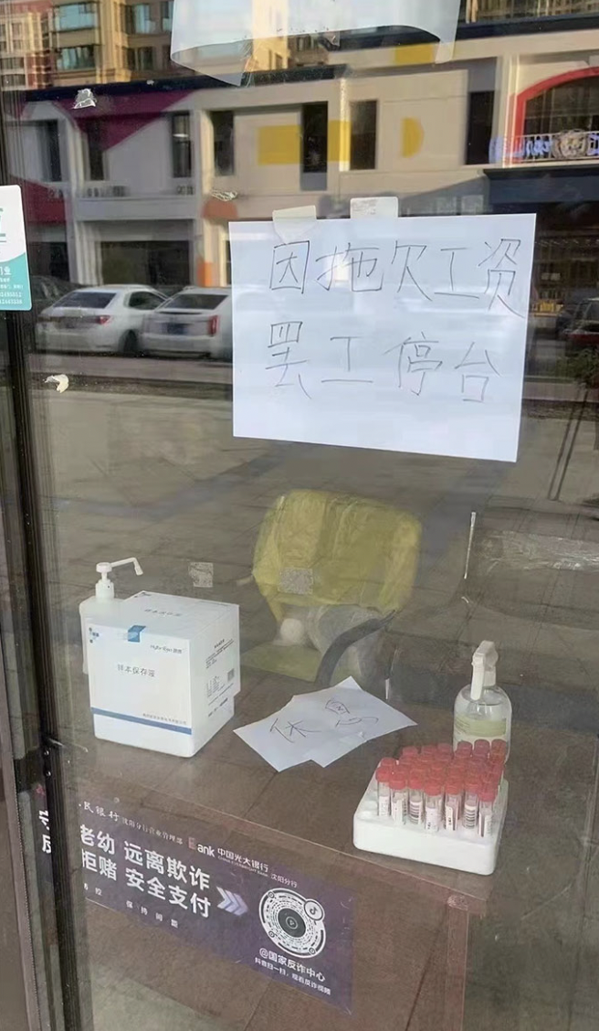中國瀋陽多處篩檢站近日傳出「大白」因拖欠薪資而罷工的消息。 圖：翻攝自微博