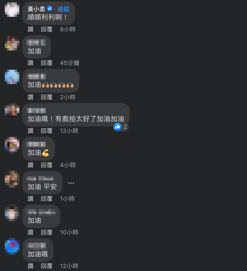 粉絲也紛紛替他加油鼓勵！