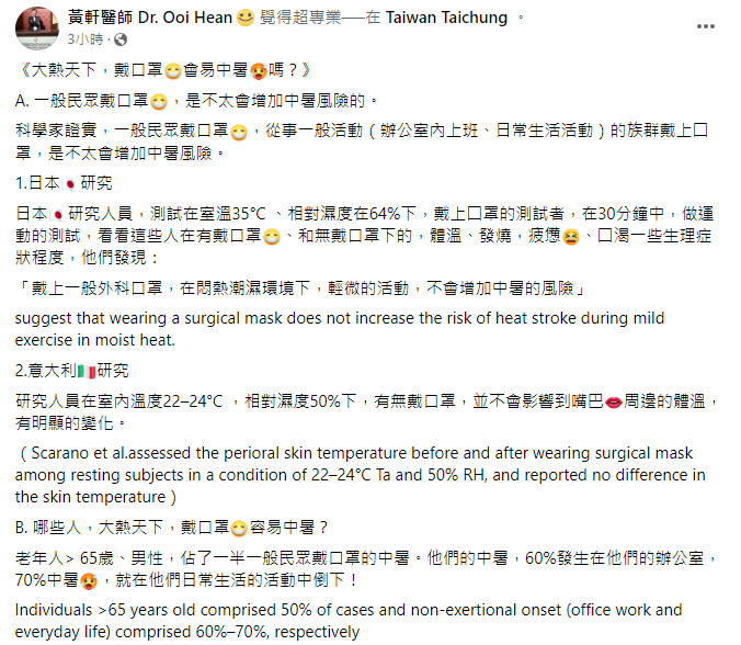 重症科醫師黃軒提醒「大於65歲以上的長者」及「男性」這2類人在大熱天要特別留意。 圖：翻攝自黃軒醫師臉書