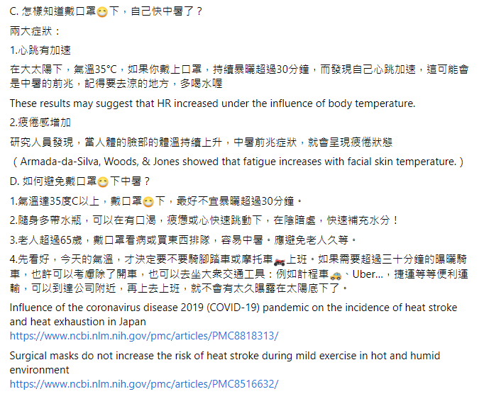 重症科醫師黃軒分享4種「避免戴口罩中暑」的方式。 圖：翻攝自黃軒醫師臉書