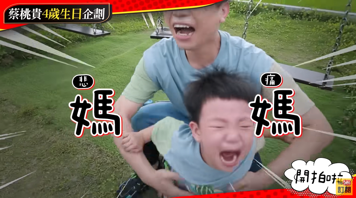 蔡波能目睹媽媽被抓走嚇到崩潰大哭。 圖：翻攝自YouTub/蔡阿嘎Life