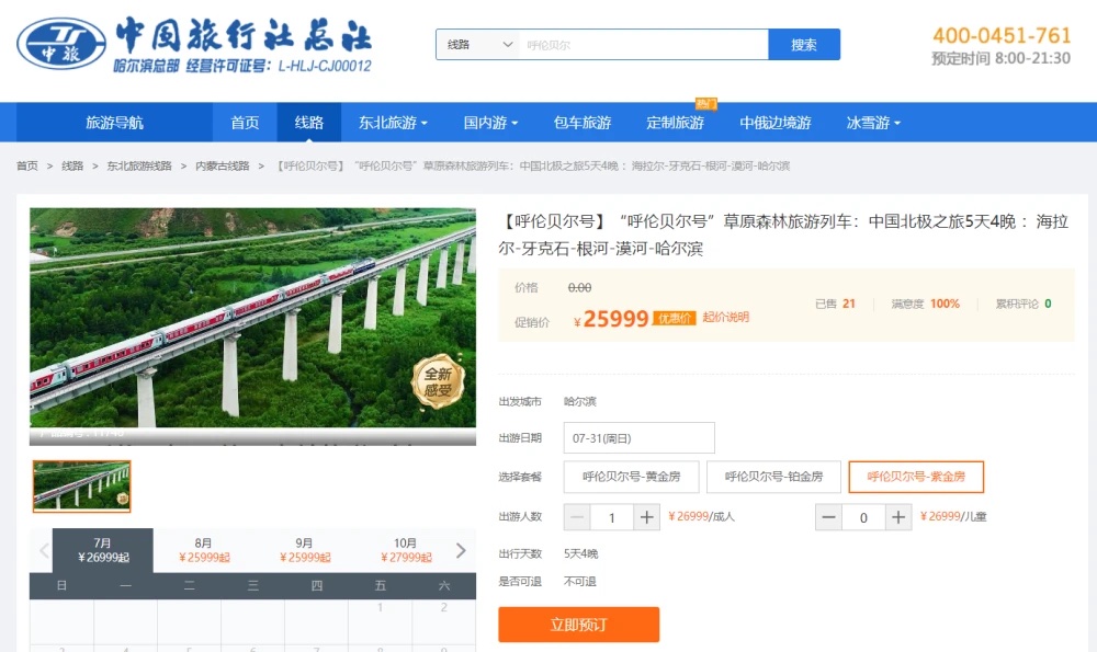 中國鐵路旅遊票價高昂，但仍有不少遊客買單。 圖：擷取自紅星新聞