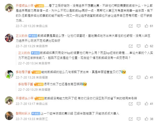 這句話一出，立刻引起BLG粉絲震怒，紛紛在留言區下方痛罵叉燒，成為微博熱搜關鍵字之一。