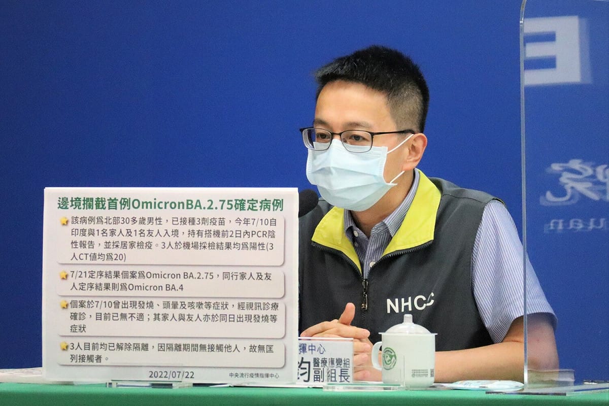 指揮中心醫療應變組副組長羅一鈞表示，Omicron亞型變異株BA.2.75境外移入確定病例 圖：中央流行疫情指揮中心／提供