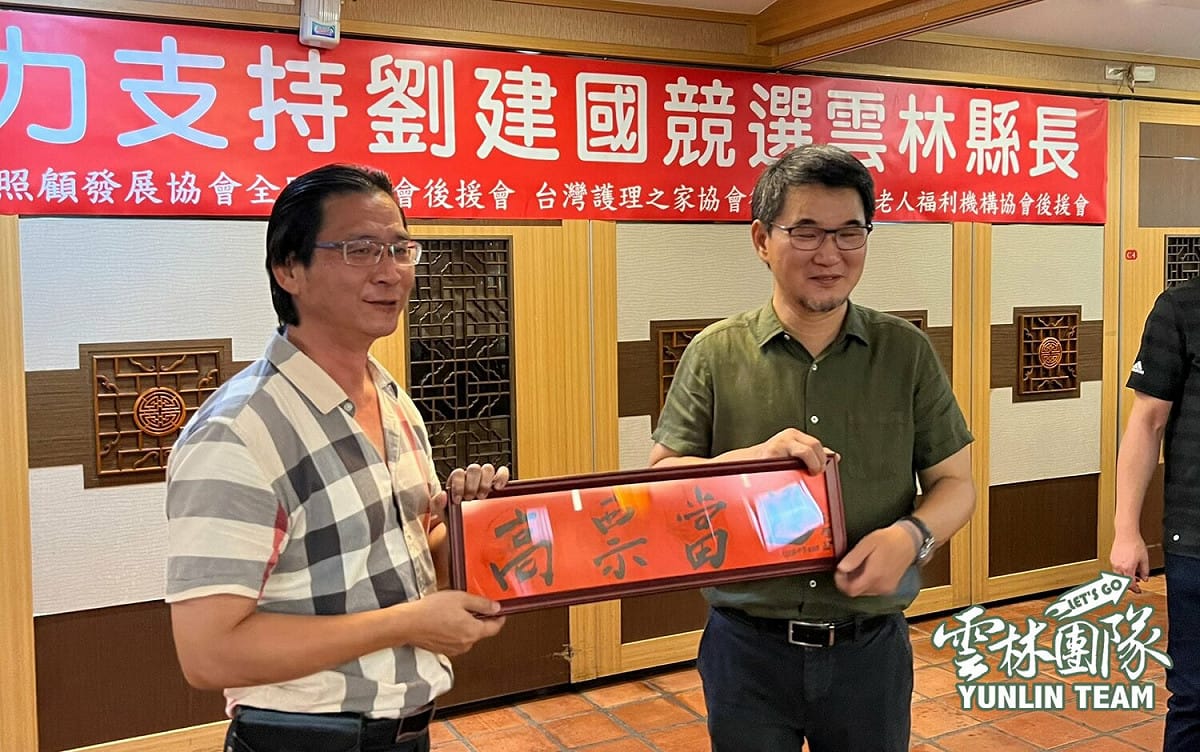 支持者送匾額祝劉建國高票當選。 圖：取自劉建國臉書