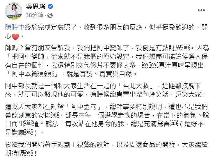 吳思瑤臉書全文。 圖：翻攝自吳思瑤臉書